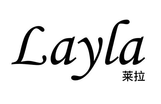 莱拉 layla              