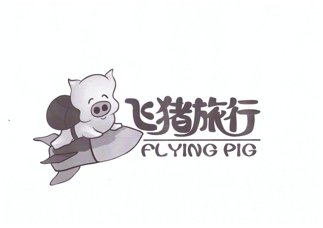  em>飞 /em> em>猪 /em> em>旅行 /em>  em>flying /em>  em>pig /em>