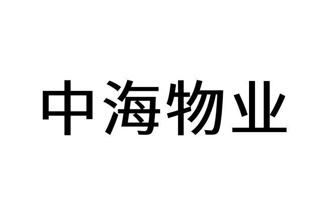 中海物业logo图片