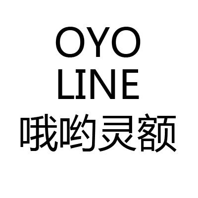  em>哦哟灵 /em> em>额oyo /em> em>line /em>