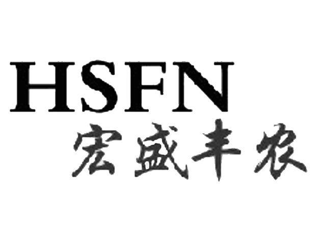 em>盛/em em>宏丰/em em>农/em em>hsfn/em>