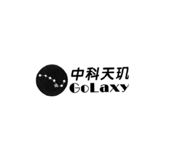 中科天璣 em>golaxy /em>