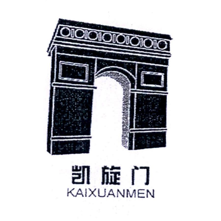 凯旋门商标已注册