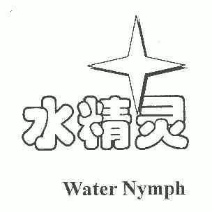 水精灵 em>water/em em>nymph/em>