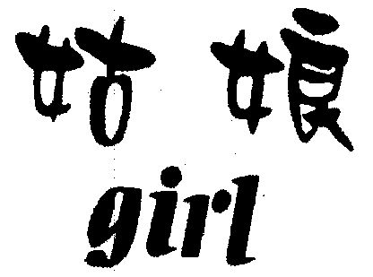  em>姑娘 /em>; em>girl /em>