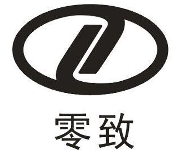 零致- 商标 - 爱企查