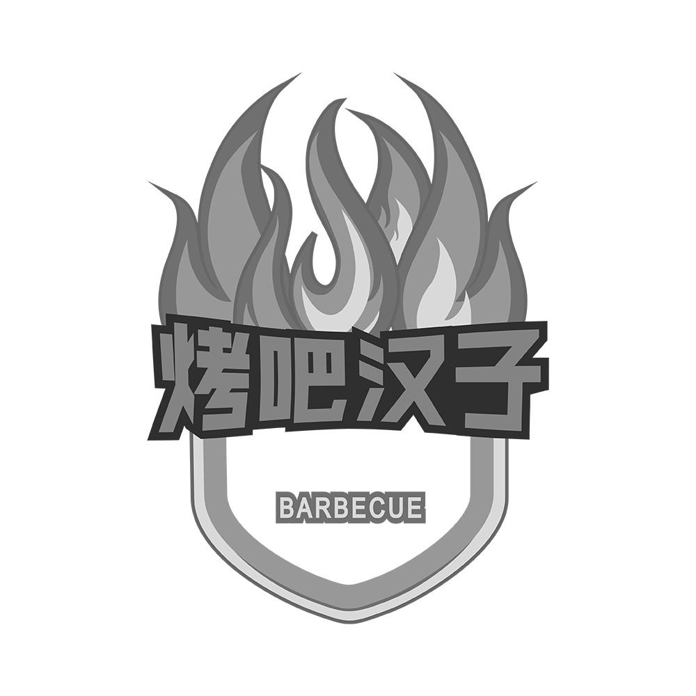  em>烤 /em> em>吧 /em> em>汉子 /em> barbecue