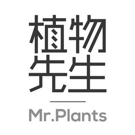 植物先生 mr.