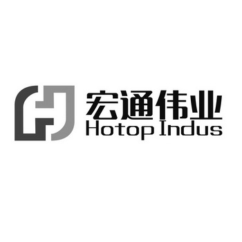  em>宏通 /em> em>伟业 /em> hotop indus