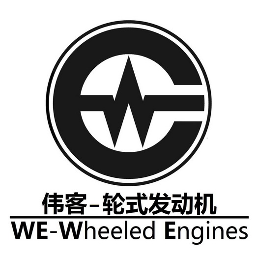  em>伟 /em> em>客轮 /em> em>式 /em> em>发动机 /em>