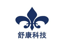 舒康科技
