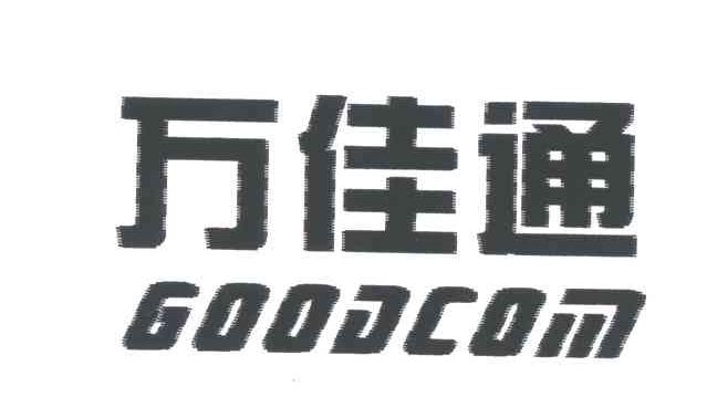  em>万佳通 /em>; em>good /em> em>com /em>