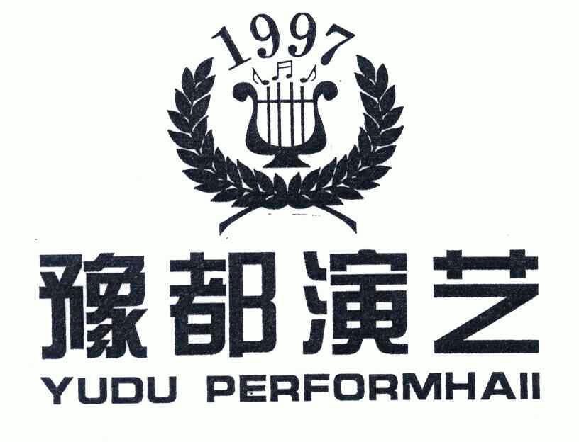 豫都演艺; em>1997 /em>;yudu performhaii