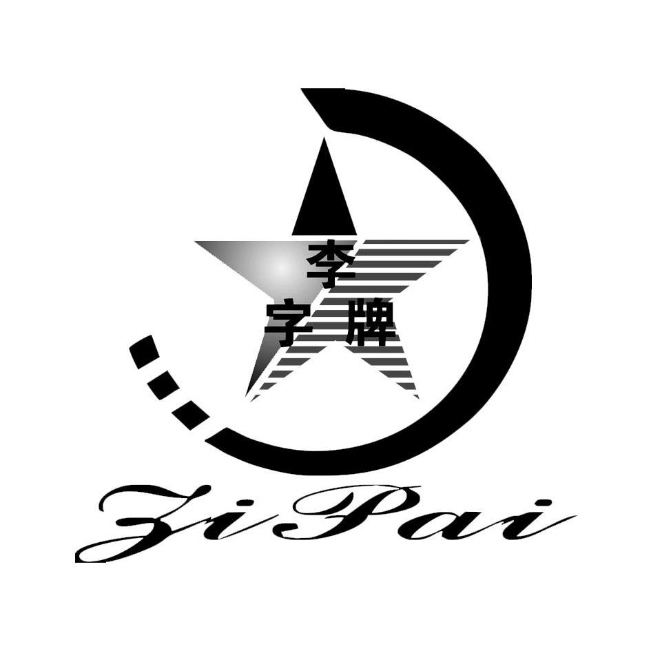  em>李 /em> em>字牌 /em>  em>zipai /em>