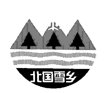  em>北国 /em> em>雪乡 /em>