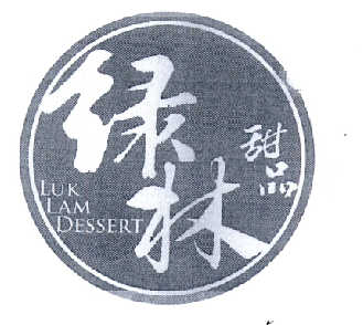 绿林甜品 luk lam dessert