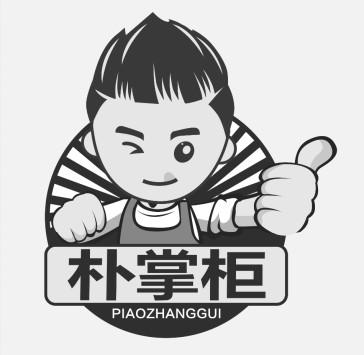 朴掌柜商标分析报告-商标注册类别分析-商标注册成功率分析-爱企查