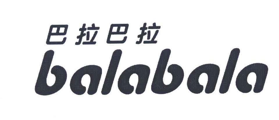 巴拉巴拉;balabala