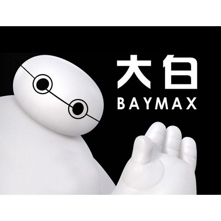  em>大白 /em> em>baymax /em>