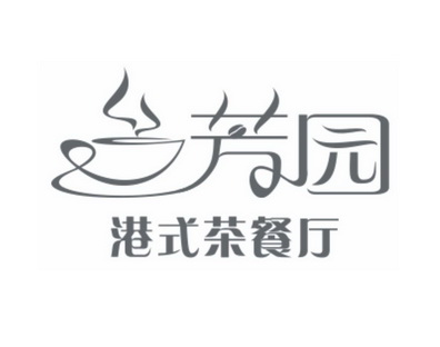 兰芳园  em>港式 /em> em>茶餐厅 /em>