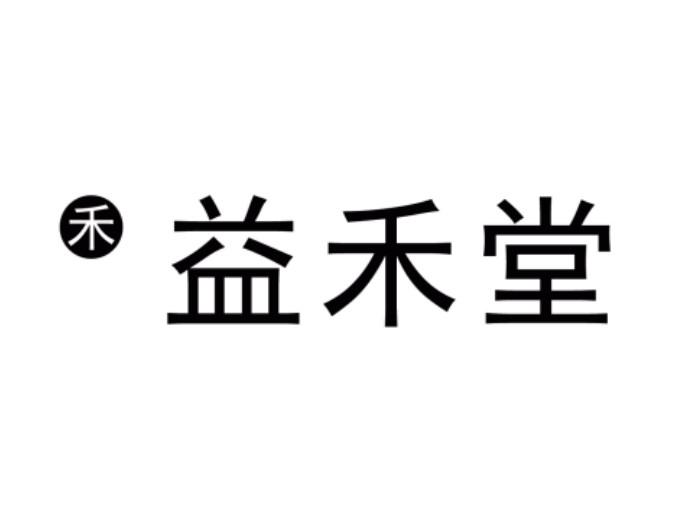 禾 益禾堂
