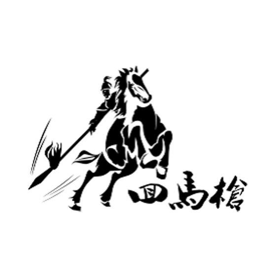 回马枪 - 商标 - 爱企查