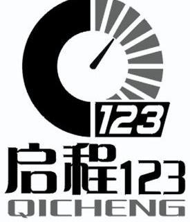 启程123