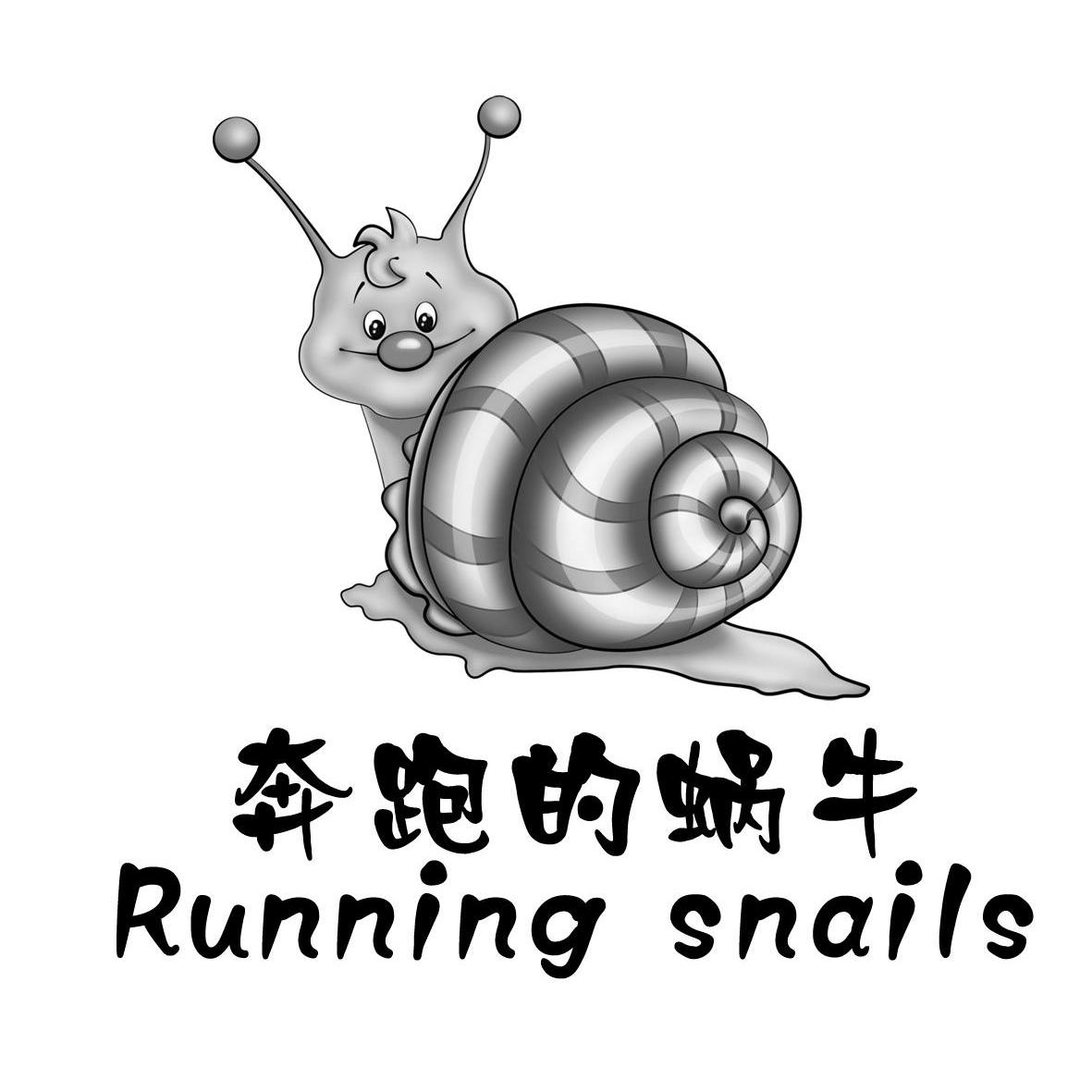 奔跑的蜗牛图片头像图片