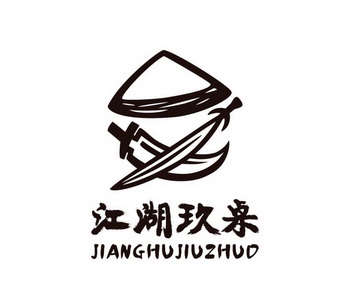  em>江湖 /em> em>玖桌 /em>