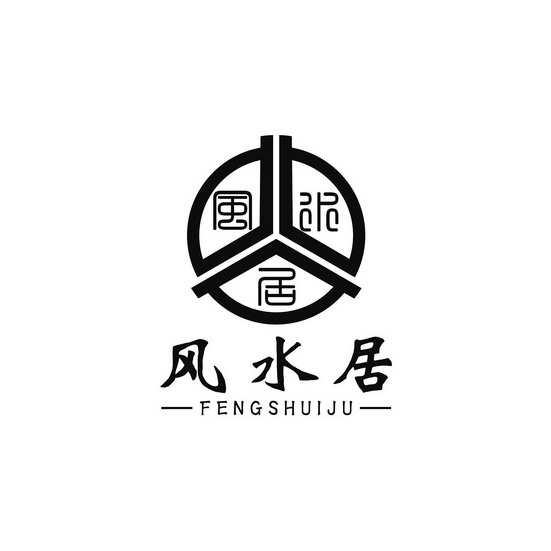  em>风水 /em> em>居 /em>