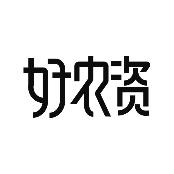  em>好 /em> em>农资 /em>