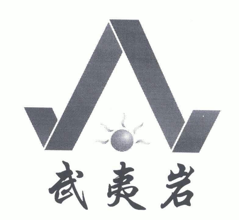 武夷岩 em>w/em>