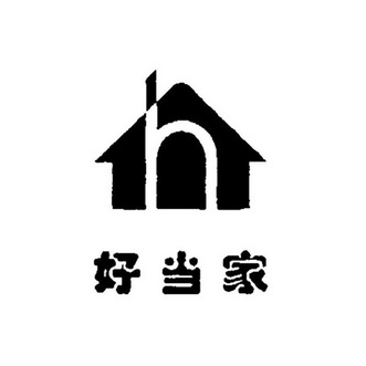  em>好当家 /em>  em>h /em>