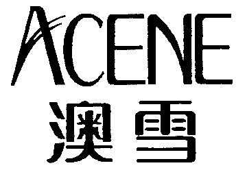 澳雪 em>acene /em>
