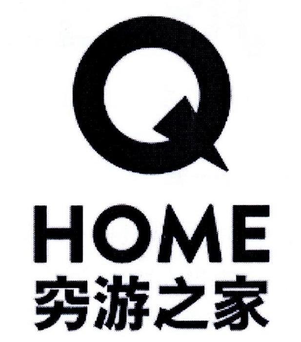 穷游之家 home q