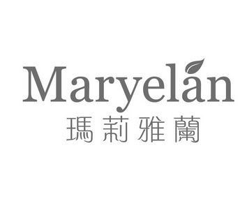 瑪莉雅蘭maryelan_企業商標大全_商標信息查詢_愛企查