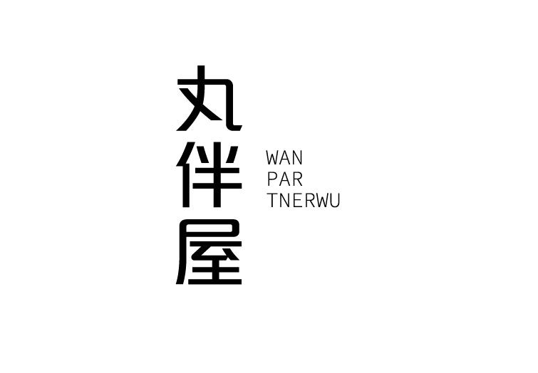 em>丸伴屋/em em>wan/em em>partner/em em>wu/em>