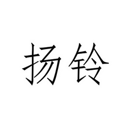 2018-05-02国际分类:第09类-科学仪器商标申请人:赖文韬办理/代理机构