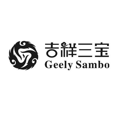 吉祥 em 三宝 /em  geely  em sambo /em