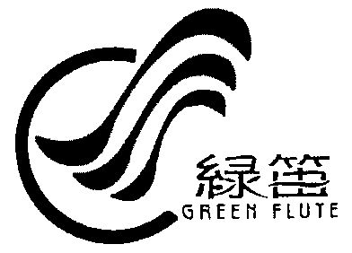 绿笛; em>greenflute /em>