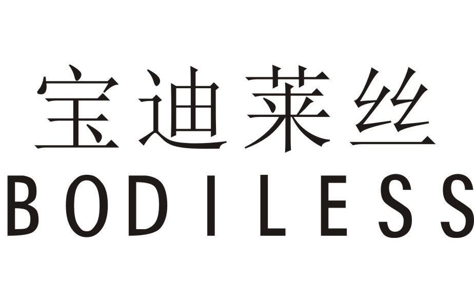 宝迪莱丝 em>bodiless/em>