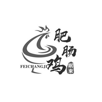  em>岷东 /em> em>肥肠鸡 /em>