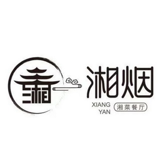湘烟xiangyan湘菜餐厅                      
