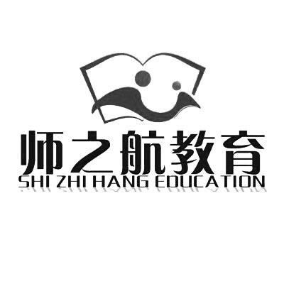 师之航教育shizhihangeducation_企业商标大全_商标信息查询_爱企查