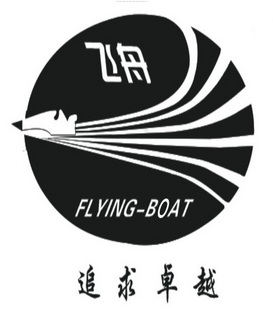  em>飞舟 /em>  em>追求 /em> em>卓越 /em>  em>flying /em>- em>