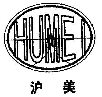  em>沪 /em>美