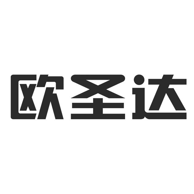 欧圣达申请/注册号:62459755申请日期:2022-01-28国