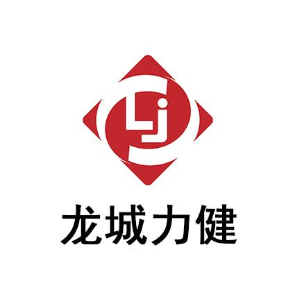  em>龙城 /em>力健