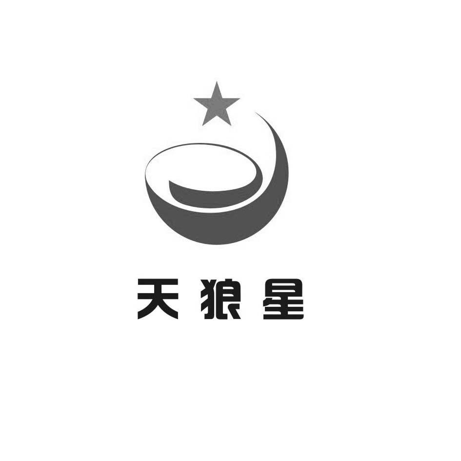 天狼星