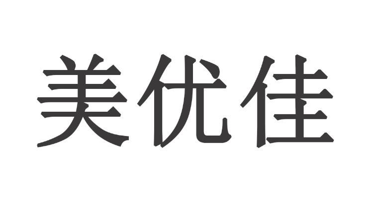 美佑靓 企业商标大全 商标信息查询 爱企查